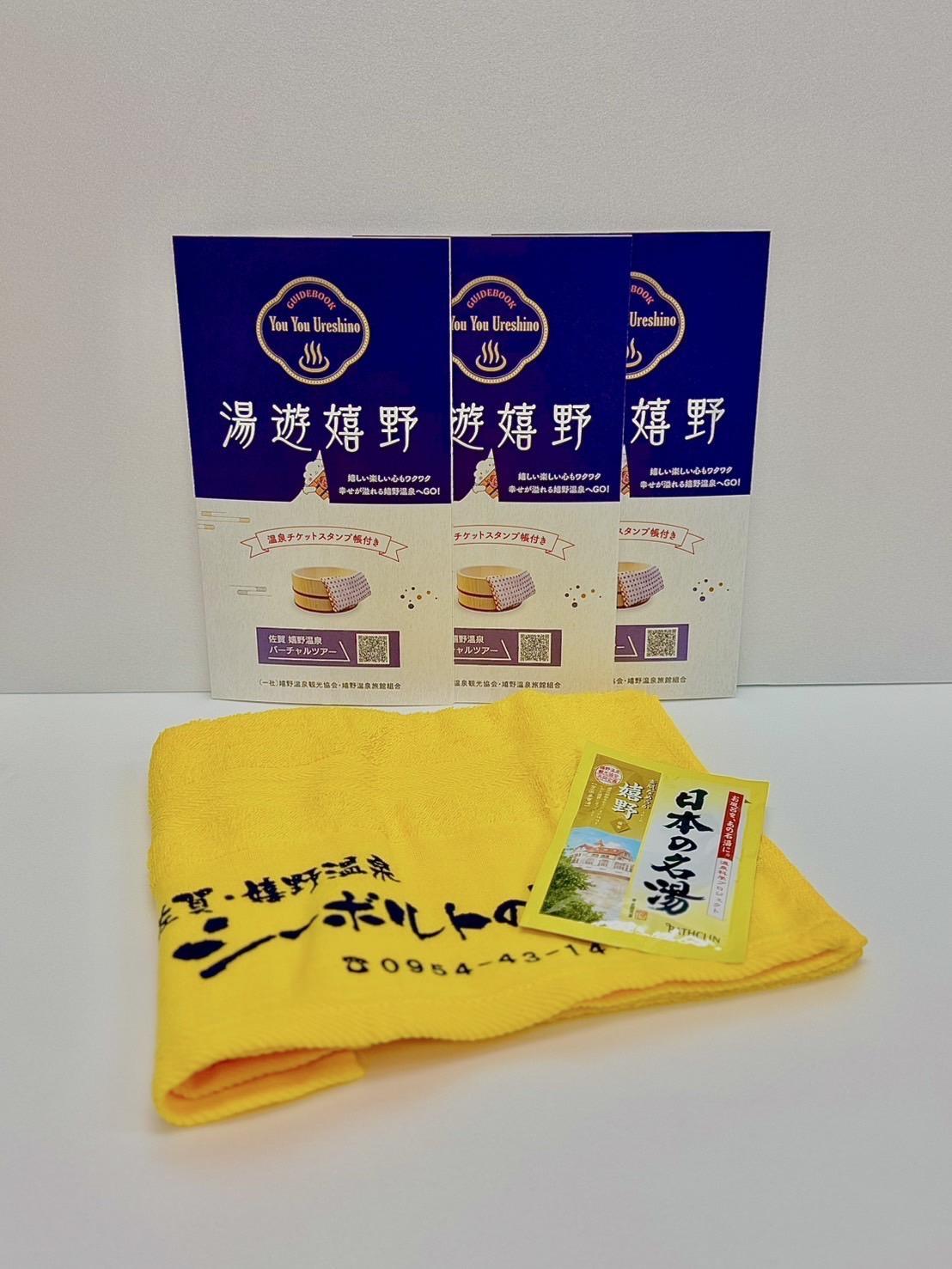 温泉入浴券 入浴券セット | 嬉野商店